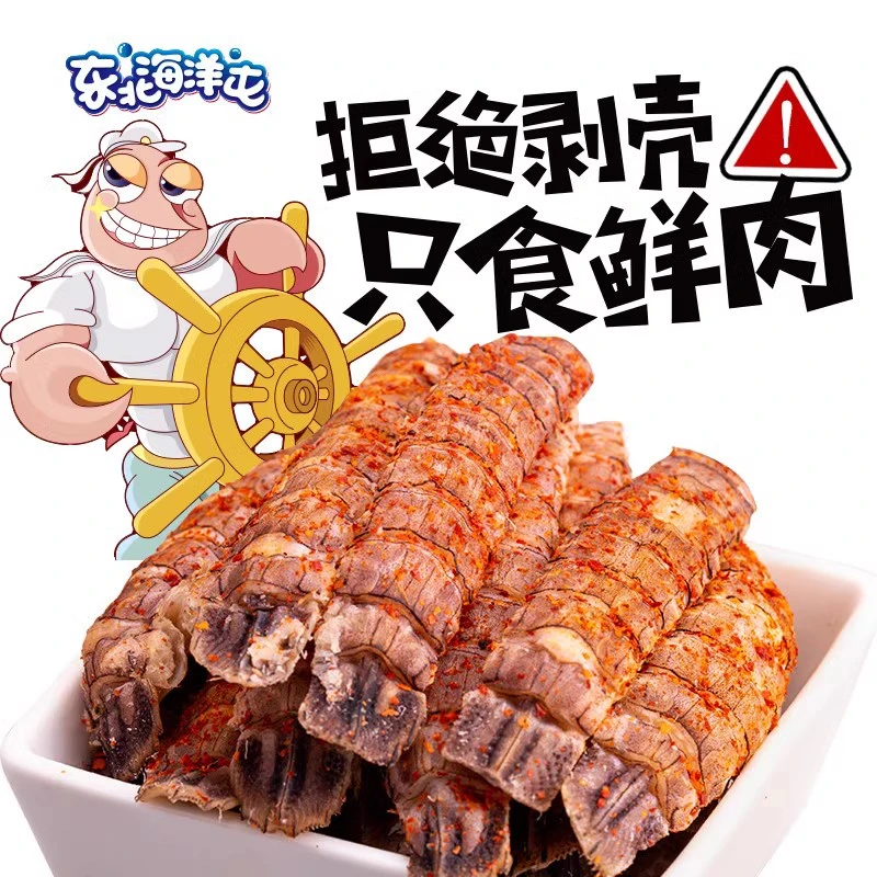 东北海洋屯皮皮虾海味干货即食休闲海鲜食品开袋即食香辣辣味鲜味
