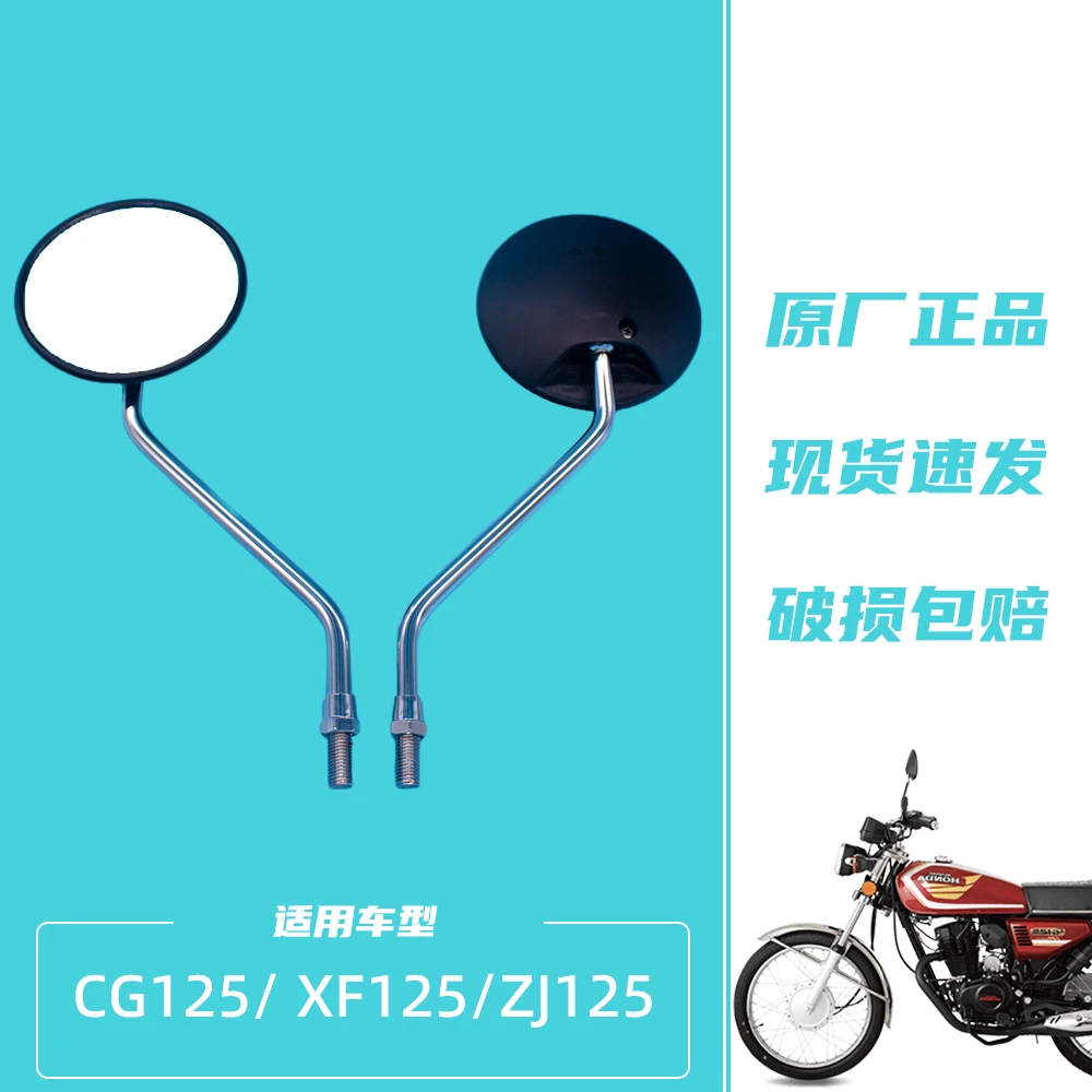 CG125珠江男装车复古反光镜通用10mm正牙圆镜幸福125摩托车后视镜