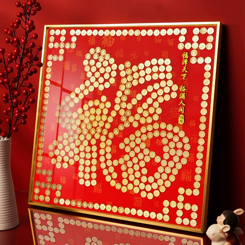 五毛钱硬币福字相框喜字贴模版绒布新娘挂画5角乔迁礼物送朋友