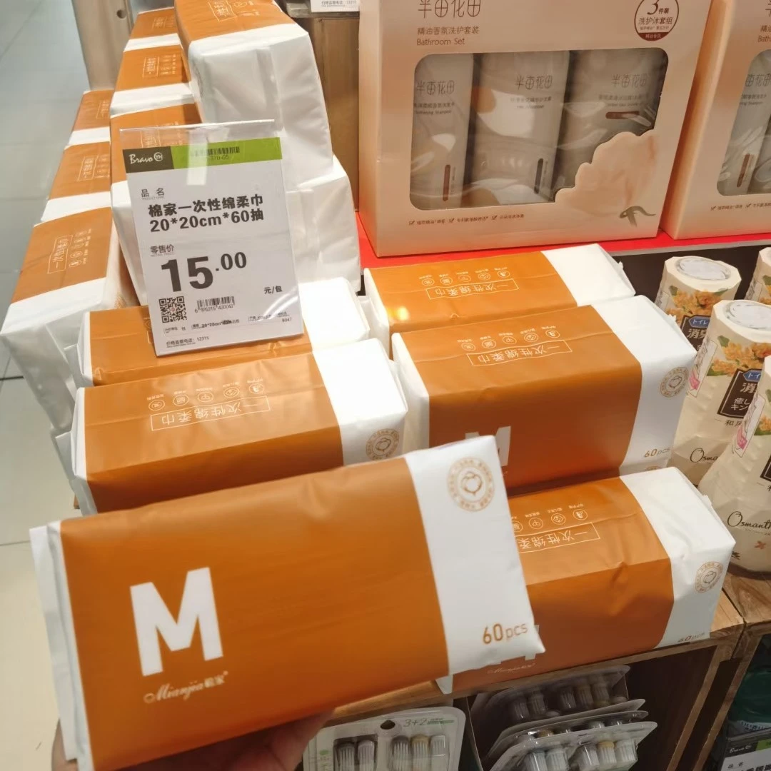 棉家M一次性洗脸棉柔巾加厚款永辉胖东华润万家屈臣氏同款洗脸巾