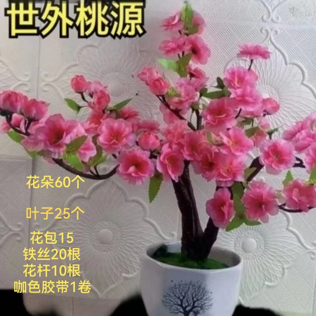 仿真桃花朵 叶子 花苞装饰花假花DIY手工花塑料假花材料包