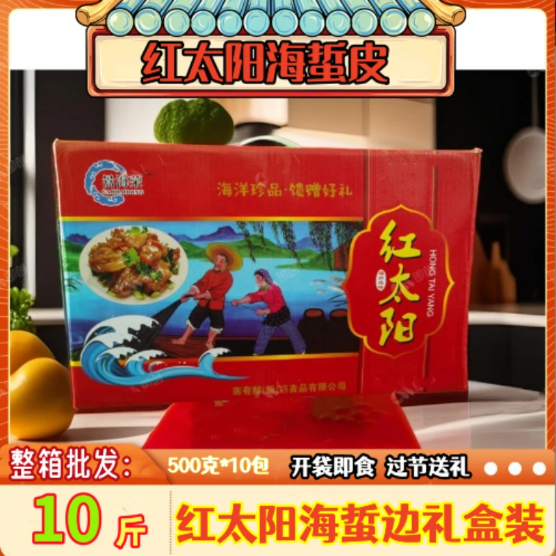 野生海蜇丝海蜇皮东海海蜇边礼盒装10斤开袋即食凉拌菜送礼大礼包