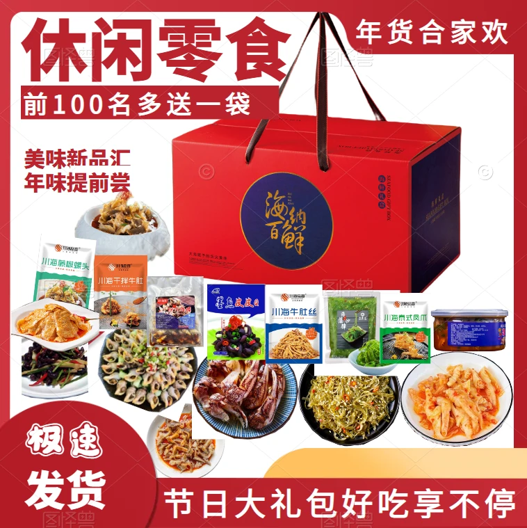 海鲜大礼包即食休闲零食礼盒年货公司团购海鲜套餐送礼佳品2118g