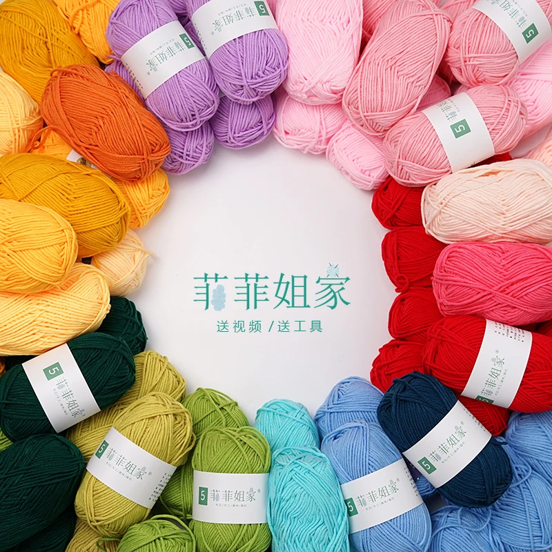 编织5股牛奶棉毛线团手工diy玩偶材料包宝宝婴儿棉线毛衣手编