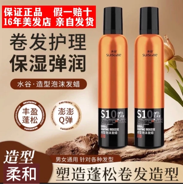 水谷正品S10泡沫发蜡