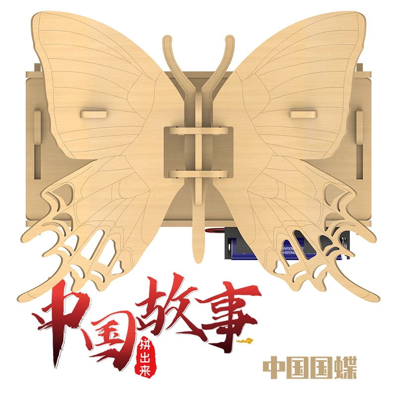 榫卯科技手工国潮中国蝶电动益智积木生日礼物玩具儿童学生新年礼