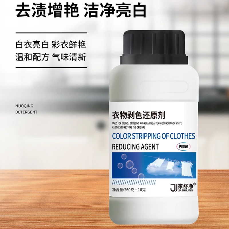 家舒净家用清洁剂剥色还原剂发黄去黄白衣还原去污去渍增白清洗