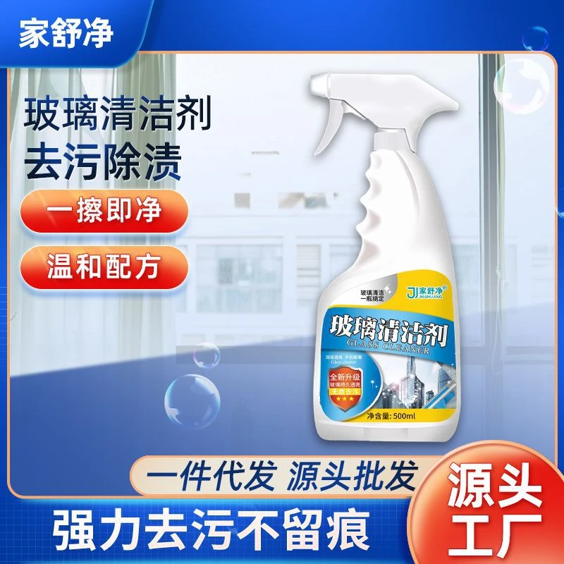 家舒净除垢玻璃清洁剂家用持久无痕深层去污喷雾不留痕透亮除渍