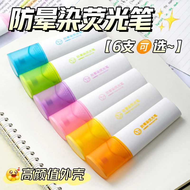 爱好防晕染荧光笔划重点做笔记高颜值大容量标记彩色记号笔淡色系