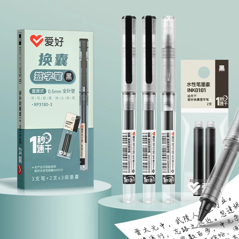 直液式可换墨囊速干中性笔书写顺滑学生用签字笔考试用0.5全针管