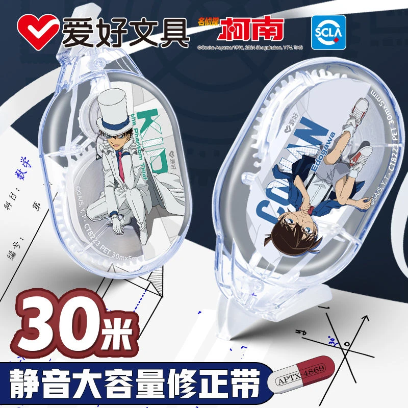 爱好名侦探柯南系列修正带顺滑涂改带改正带高颜值彩色修正带创意