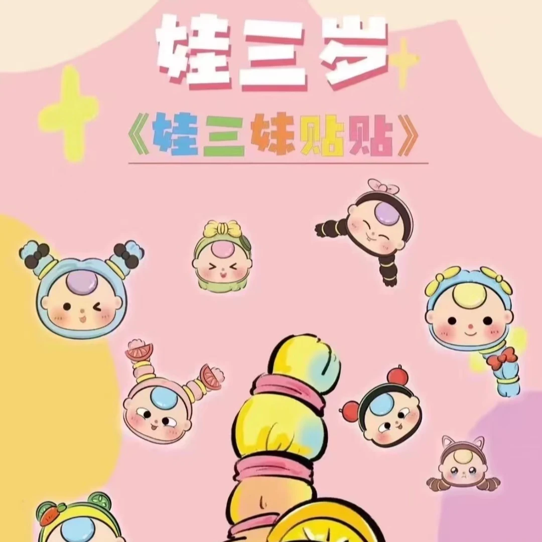 【拆盒】正版娃三妹贴贴冰箱贴萌粒潮玩手办摆件网红潮玩同款手办