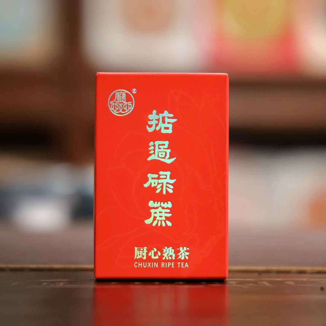 2018年掂过碌蔗 熟砖 普洱熟茶