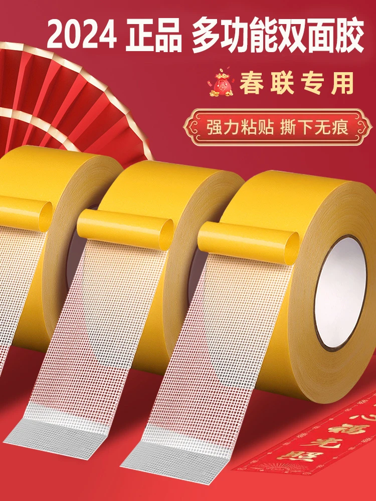 【正品】高品质家用多功能双面胶春联贴胶婚庆贴F1
