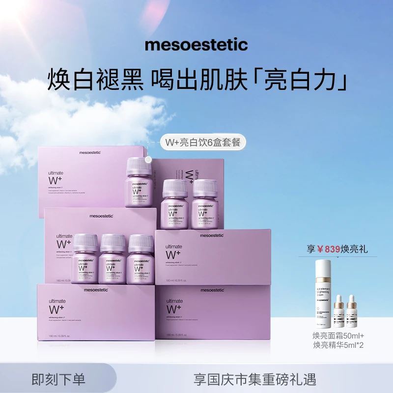 【国庆市集】美斯蒂克西班牙亮白饮1.0 提亮口服液30ml*6瓶*6盒