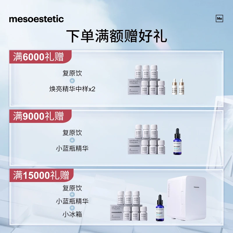 【溯源满额礼赠】mesoestetic美斯蒂克复原饮小分子肽30ml*6瓶