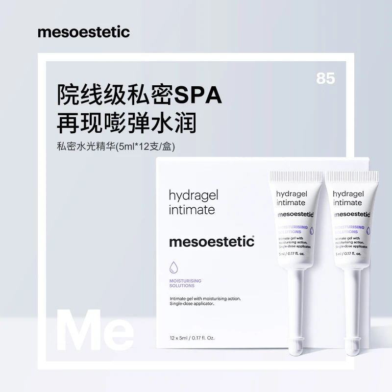 【达人专属】mesoestetic美斯蒂克私处水光精华12X5ml/盒