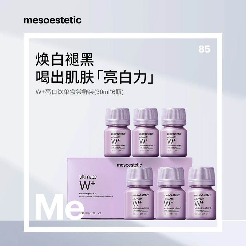 【高奢】MESOESTETIC/美斯蒂克 亮白饮口服饮品30ml*6瓶/盒