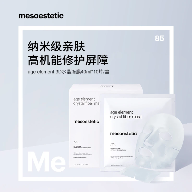 【达人专属】美斯蒂克 age element 水晶冻膜10x40ml/盒面膜