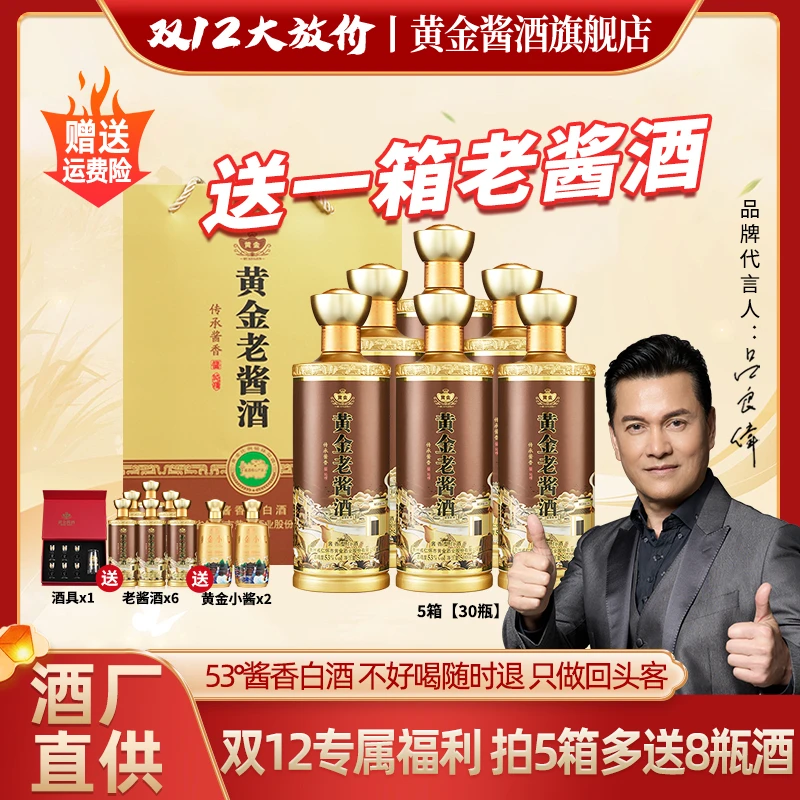 黄金酱酒【吕良伟推荐】茅台镇坤沙粮食酒酱香白酒5箱装53%Vol500ml