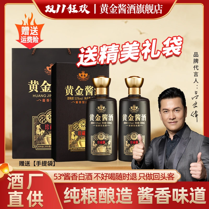 黄金酱酒珍藏版【酒水节】酒厂直营纯粮酿造酱香型2瓶53%Vol500ml