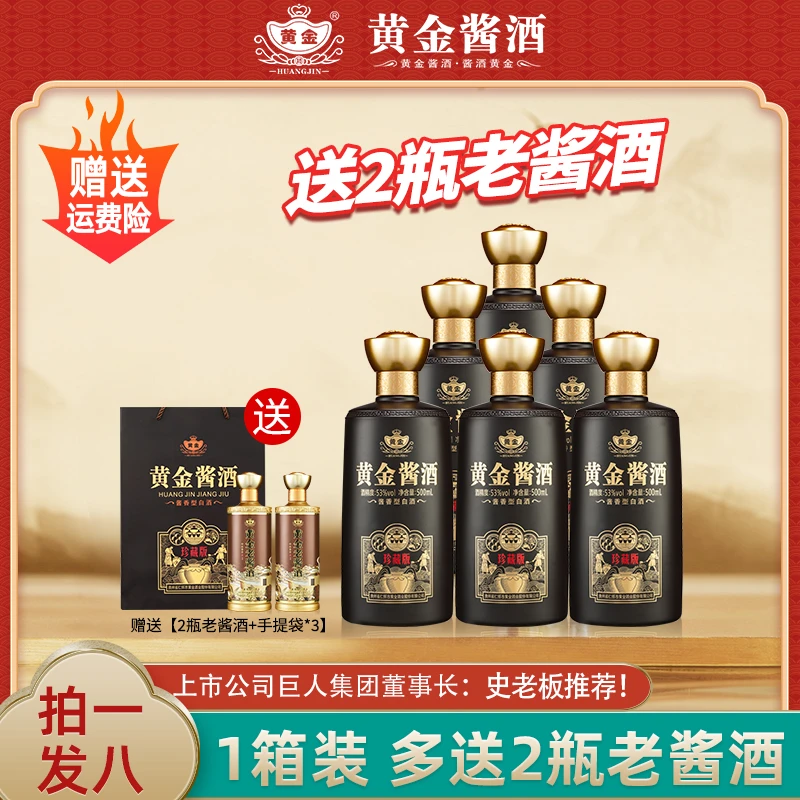 黄金酱酒【刘团专属】茅台镇纯粮酿造酱香酒坤沙酒白酒D53%Vol500ml