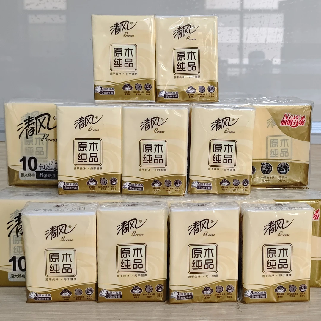 【4.2/2条装20包手帕纸包邮】好物推荐有问题联系客服