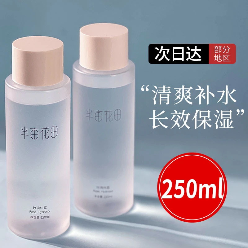 半亩花田玫瑰纯露天然补水保湿修护痘痘印爽肤精华水官网正品男女