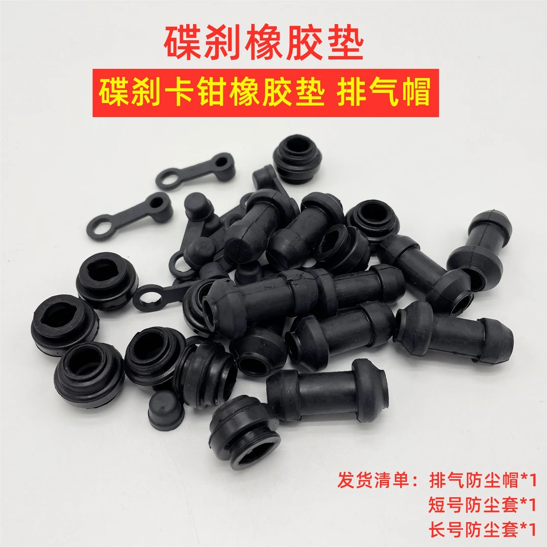 电动车踏板车碟刹下泵支架橡胶套卡钳防异响偏磨橡胶皮套垫防水帽