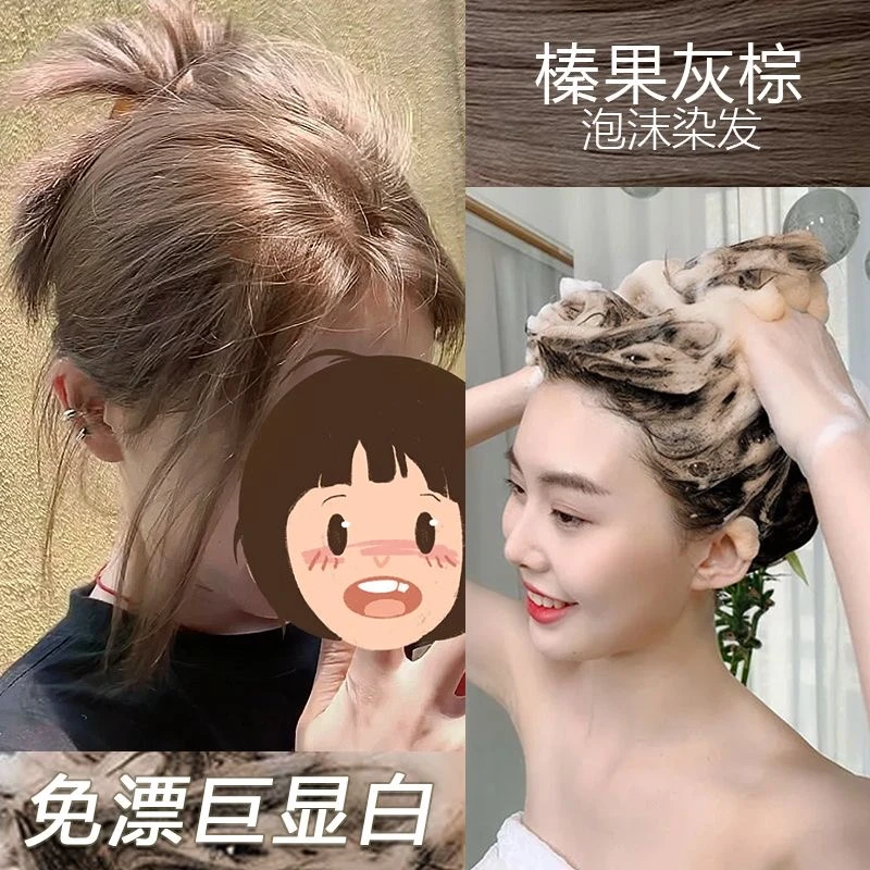榛果灰棕植物泡泡染发剂学生流行色染自己染发膏遮白发天然泡沫