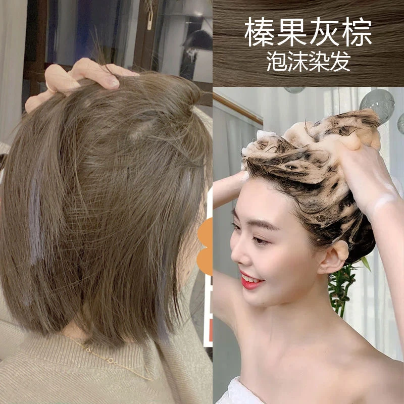 榛果灰棕植物泡泡染发剂在家自己染显白流行色不伤发黑茶色遮白发