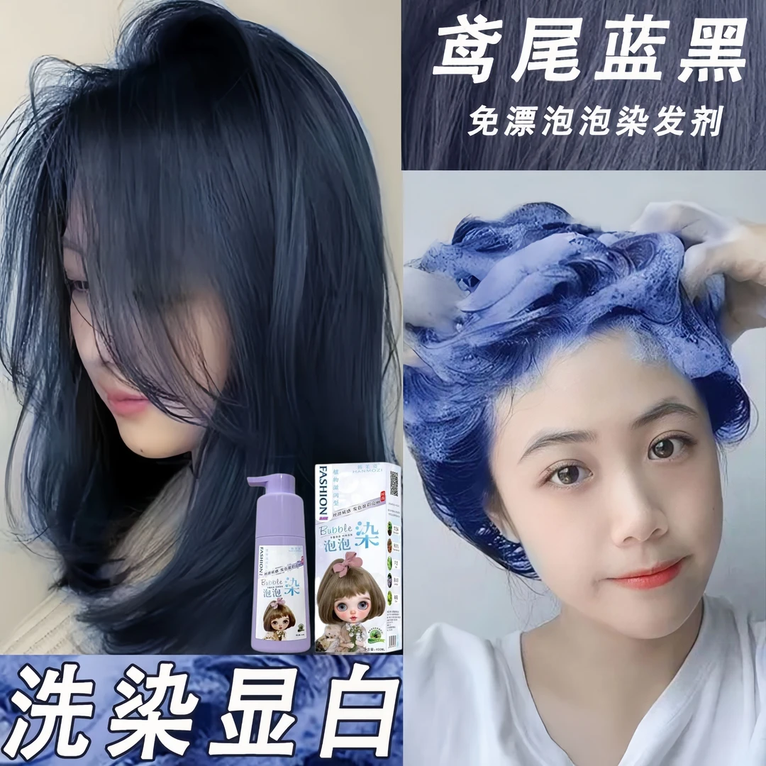 鸢尾蓝黑新款泡沫型染发剂植物自己洗发染发膏2023流行色免漂显白