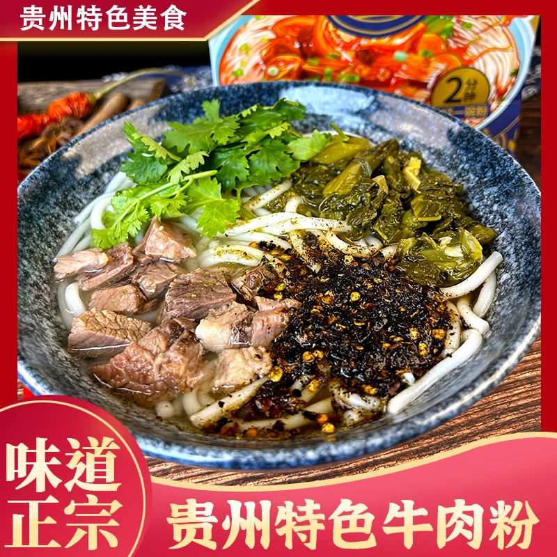 贵州特产水城牛肉粉608g正宗六盘水小吃米粉酸菜方便速食米线早餐