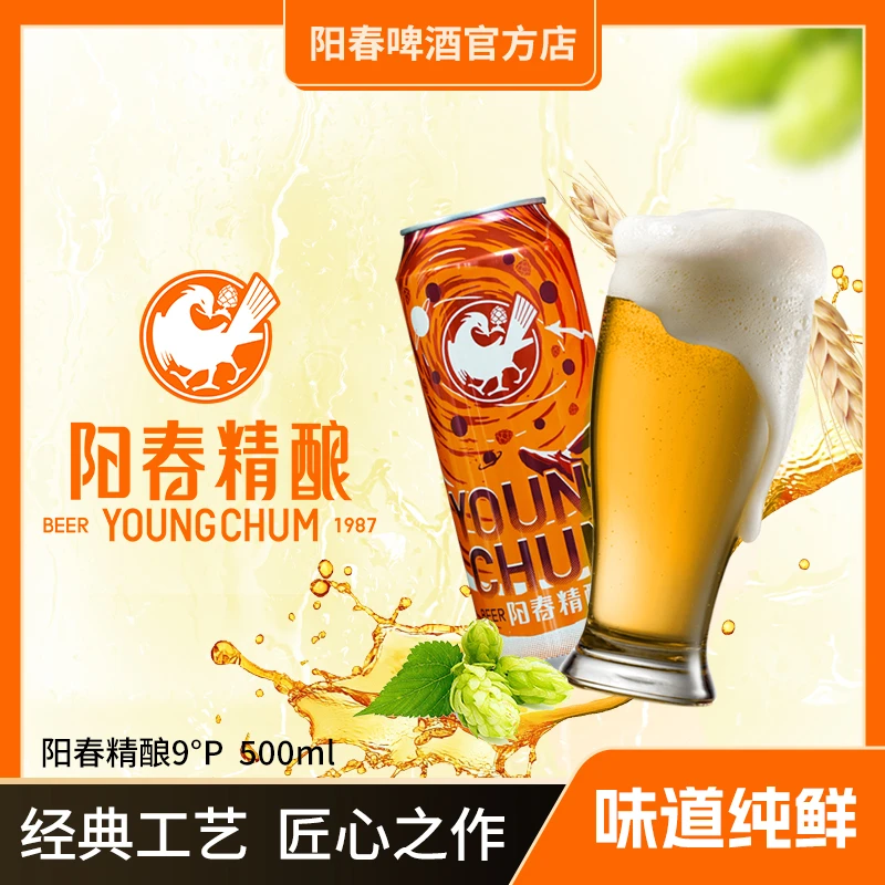 阳春精酿9°P白啤酒全麦酿造经典发酵啤酒500ml*12罐整箱装