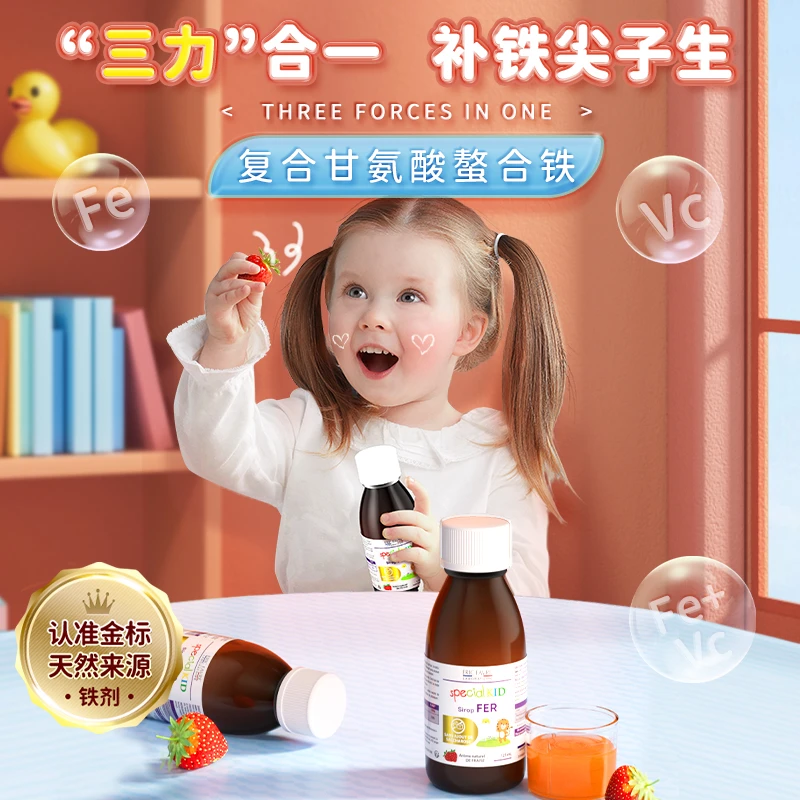 【艾瑞可婴幼儿童甘氨酸螯合铁剂】宝宝缺铁补铁脸色红润身体棒