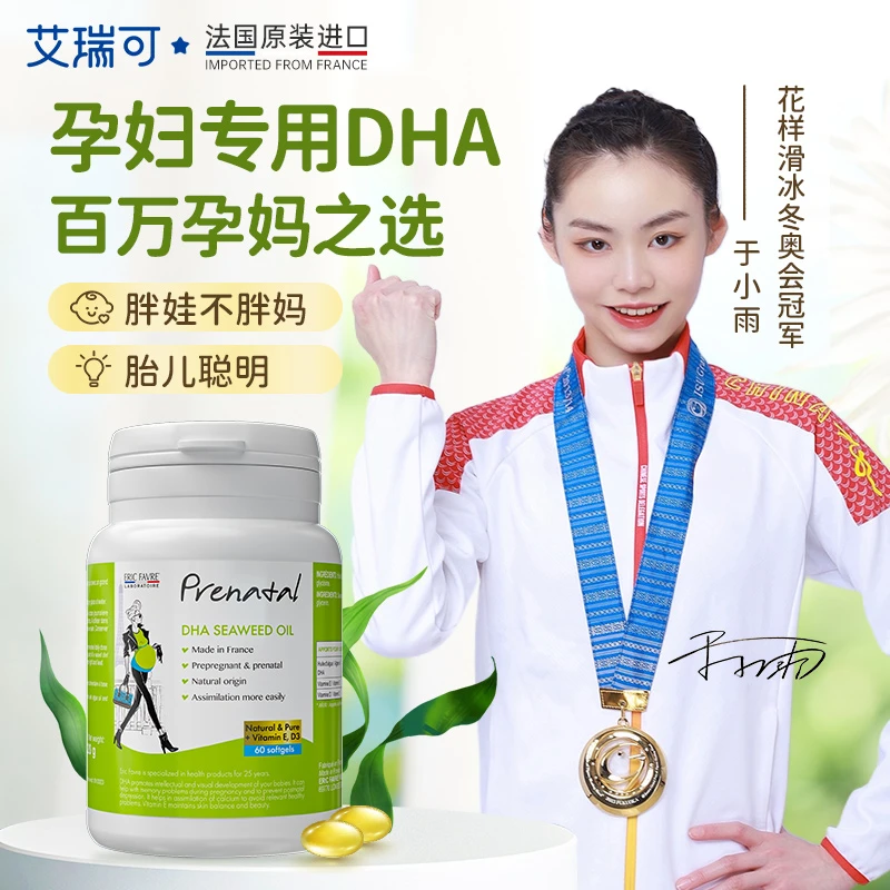 【艾瑞可孕妇dha藻油】助力胎宝宝眼脑发育，孕期一人吃，两人补YWX