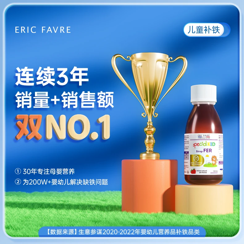 【儿童铁剂】艾瑞可婴幼儿宝宝天然液体螯合铁125ml/瓶cd