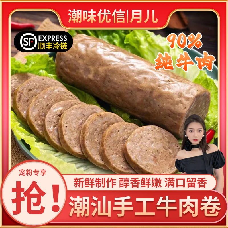 【月儿专属】潮味优信潮汕特产牛肉饼正宗手工牛肉卷烧烤火锅食材