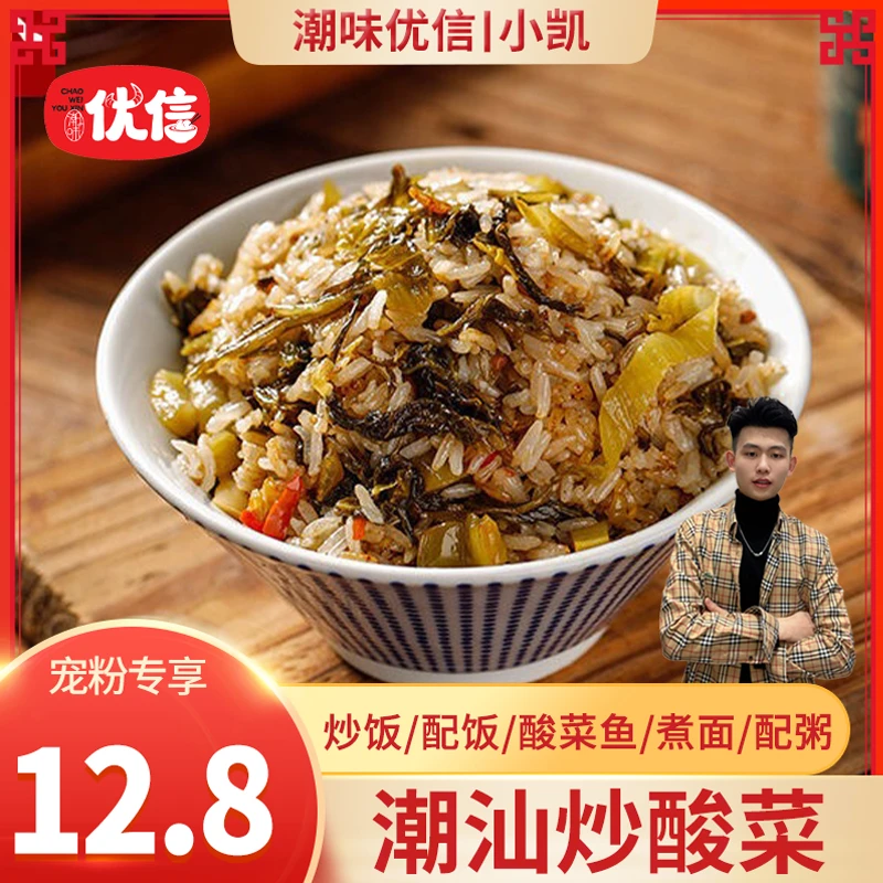 【小凯推荐】潮汕传统炒酸菜250G开胃爽口下饭食用即食包邮 芥菜