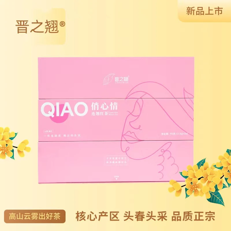 【晋之翘】2025年高山雨前浓香型俏心情有机连翘红茶