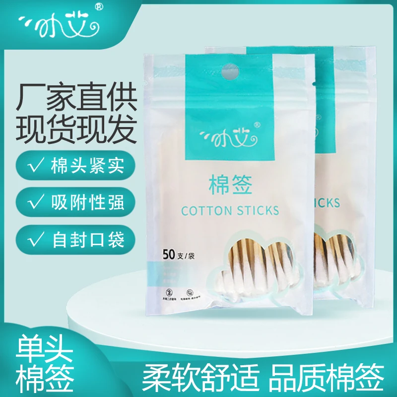 小 艾50单头一次性多功能擦拭家用便携酒精杀菌消毒用品棉签棉头