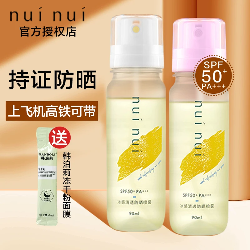 nuinui美白防晒霜隔离防紫外线清爽不油腻女全身防晒喷雾
