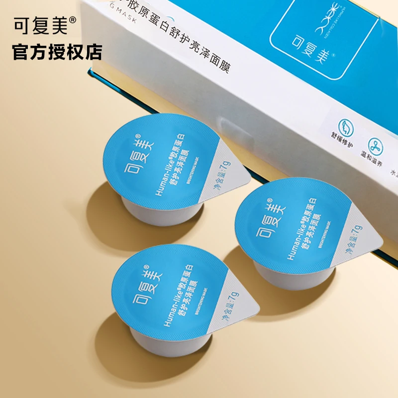 可复美高光小蓝杯human-胶原蛋白亮泽面部舒缓补水保湿涂抹式面膜
