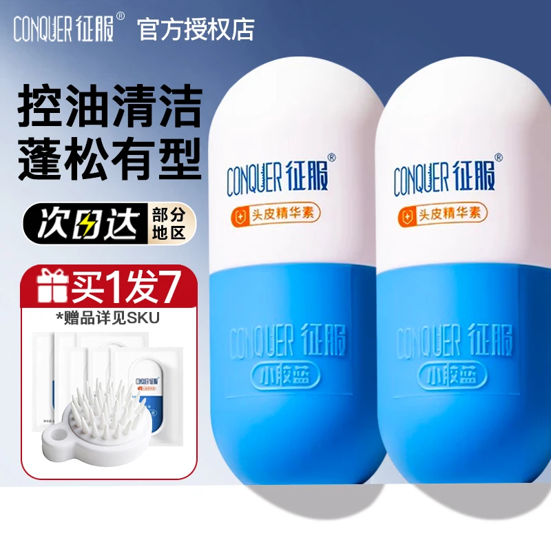 征服头皮精华素洗发水护发发丝强韧光泽小胶蓝青蒿头皮面膜洗发露