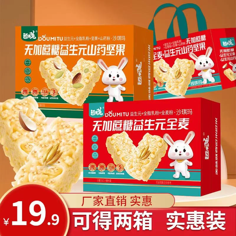 无加 蔗糖 益生元全麦益生元山药坚果沙琪玛年货节礼盒TY