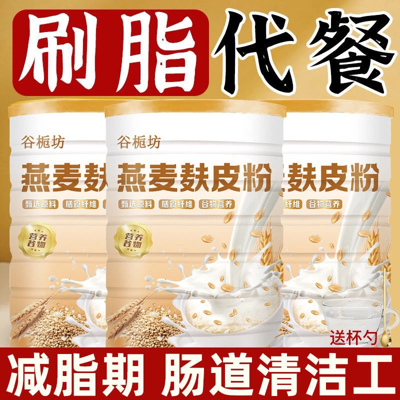 【减脂主食】燕麦麸皮速食抗饿高饱腹感代餐正品保障