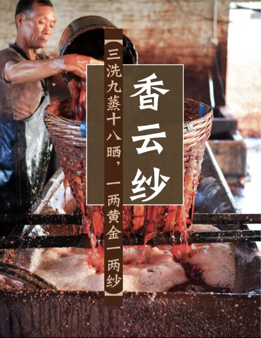 【顾家】4号直播间专属定制链接桑蚕丝香云纱面料