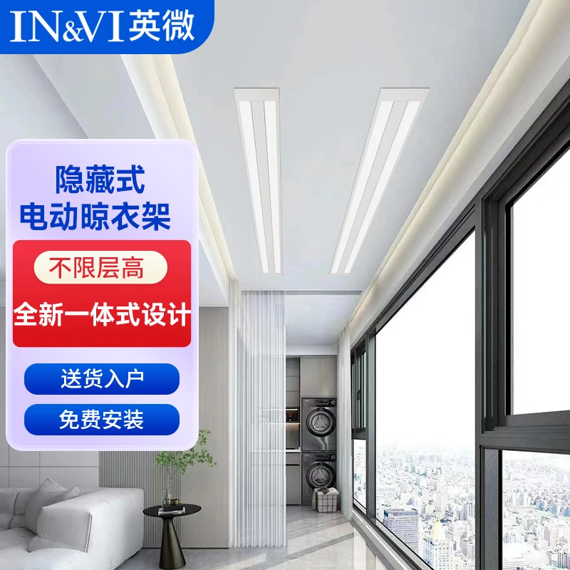第二代隐形电动晾衣架自动升降隐藏式嵌入晒衣架语音遥控阳台家用