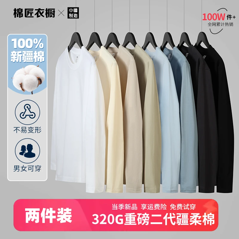 【加厚秋冬款】长袖买一送一长袖320重磅新疆长绒棉男女款纯棉秋季