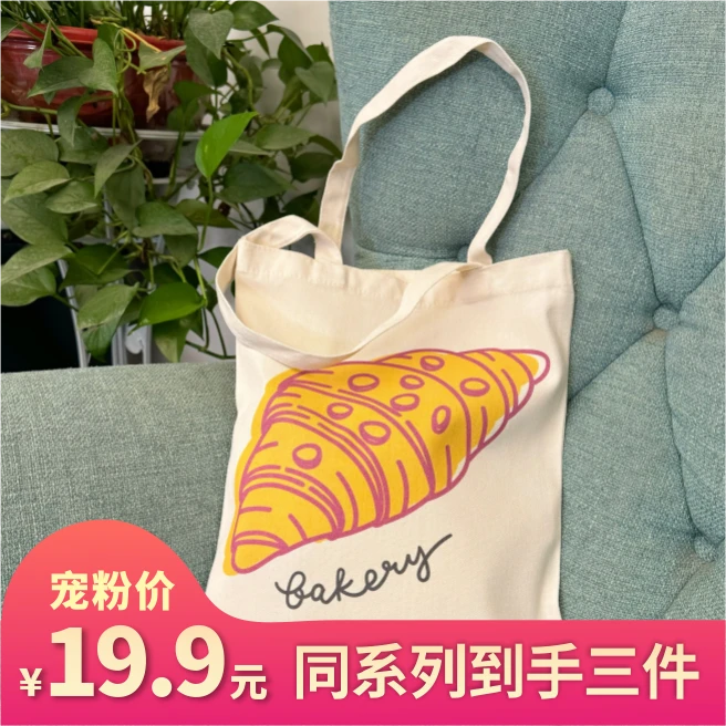 福利宠粉款 面包图案@文创帆布包
